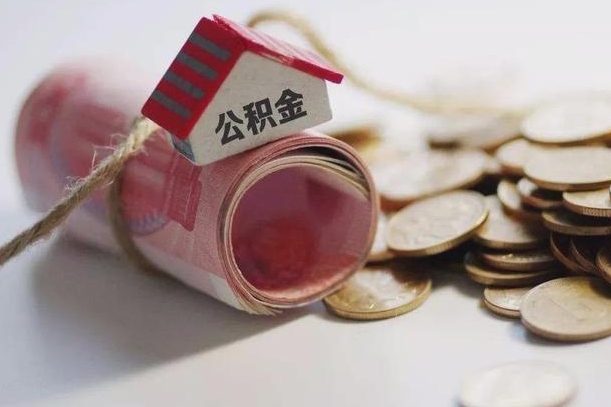 邹平中介靠什么提取了公积金（邹平急需用钱提取公积金的方法）